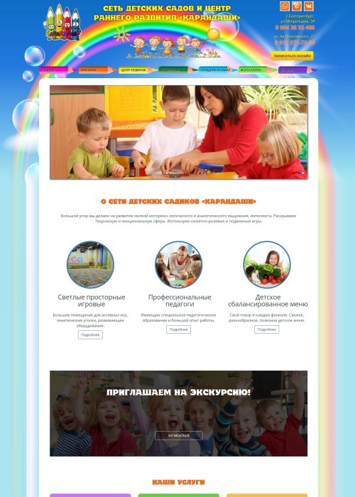 Сайт сети частных детских садиков Карандаши