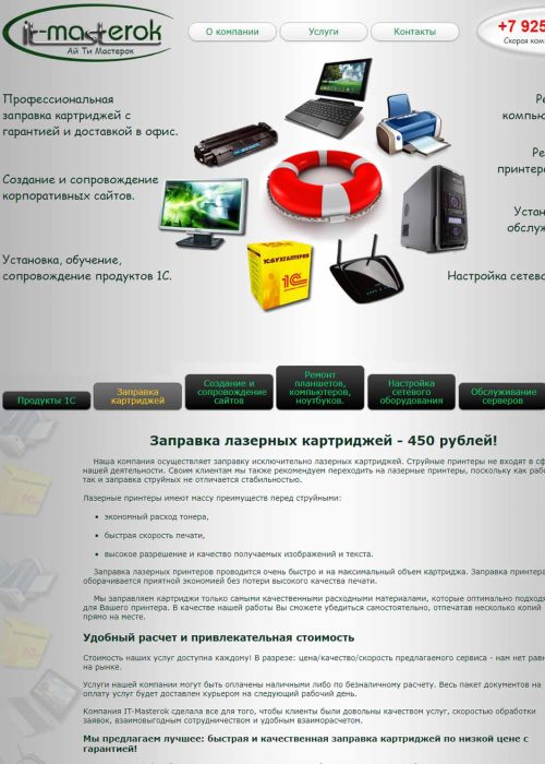 Сайт-визитка ИТ-компании и сервисного центра г.Щелково