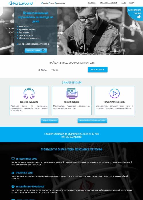 Сайт онлайн-студии звукозаписи Portosound г.Москва