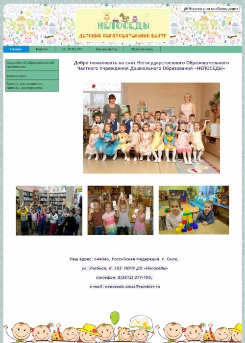 Сайт частного детского образовательного центра г.Омск
