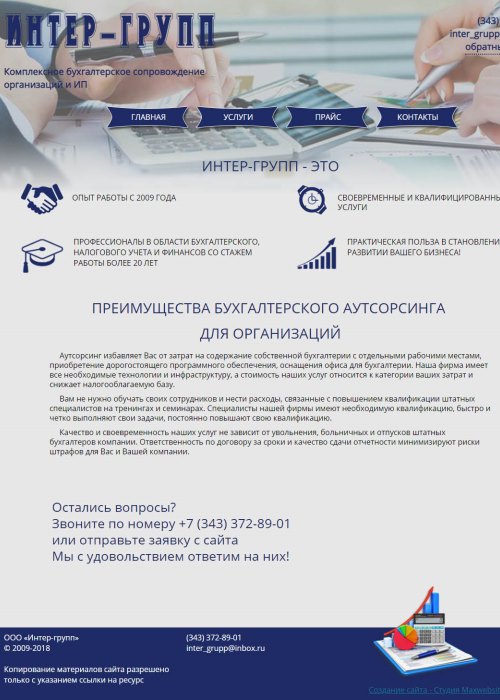 Сайт-визитка бухгалтерской компании г.Екатеринбург