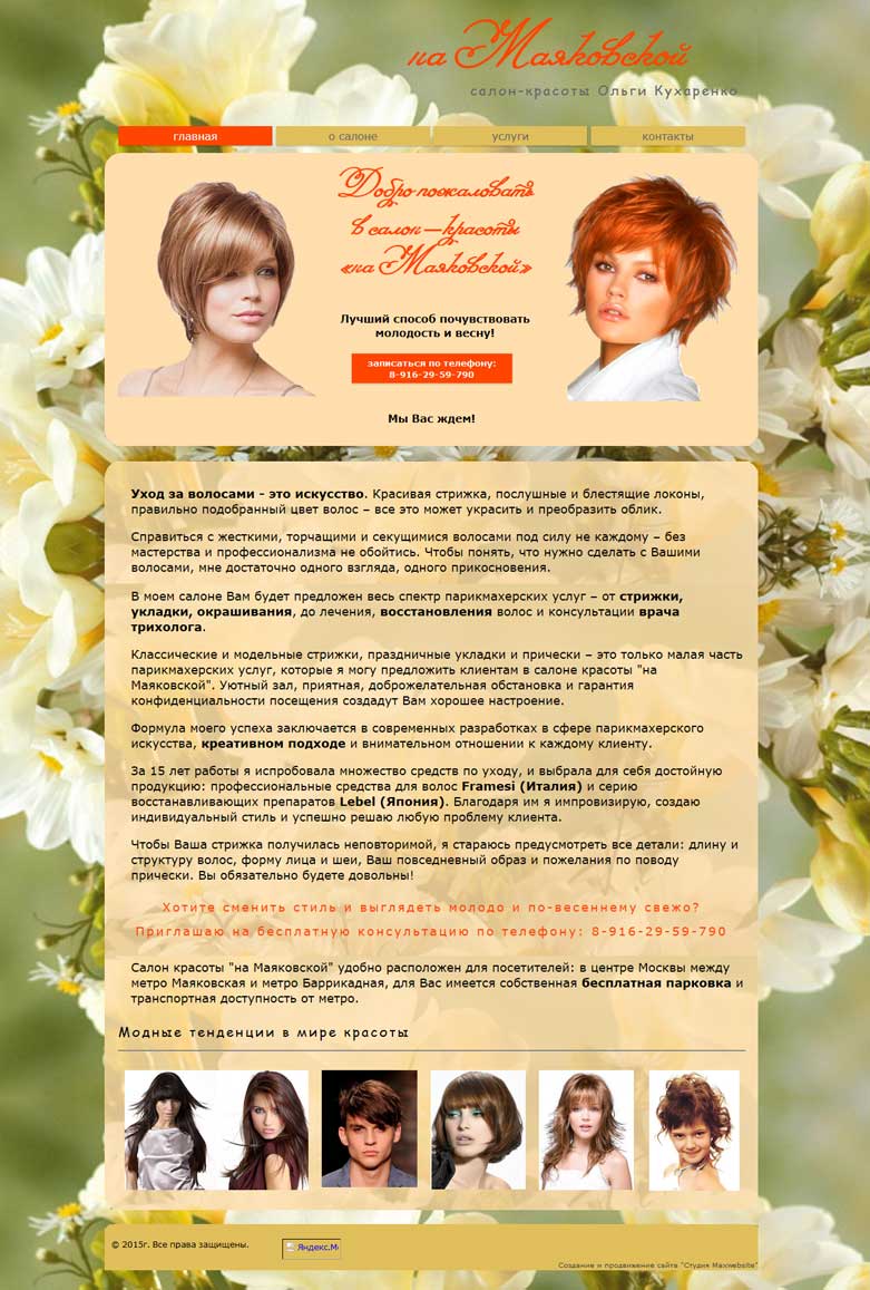Сайт-визитка Салона красоты