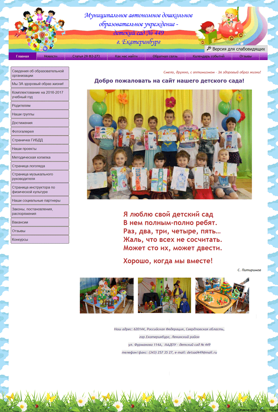 Сайт муниципального детского сада г.Екатеринбург