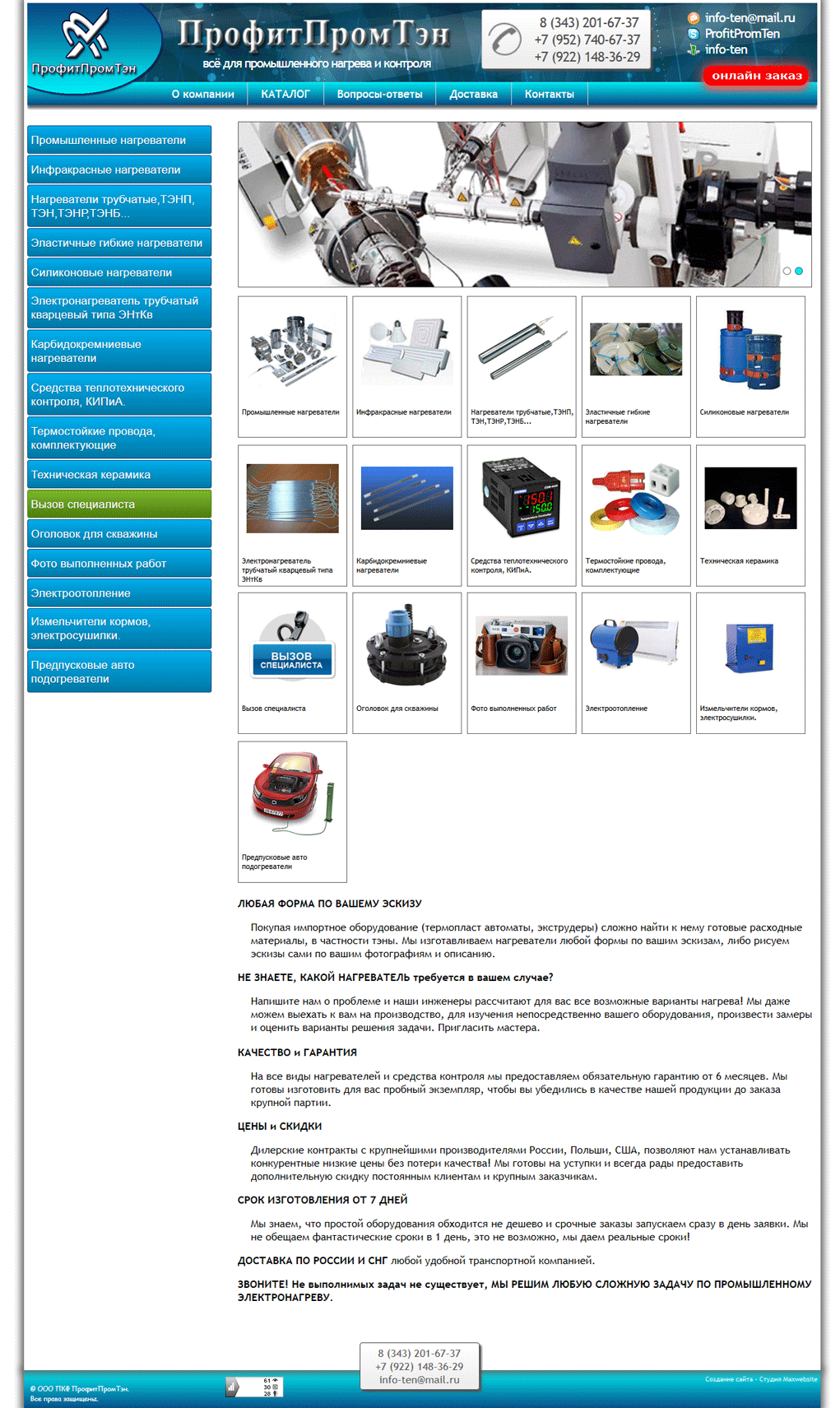 Сайт-каталог торговой компании по промышленному нагреву