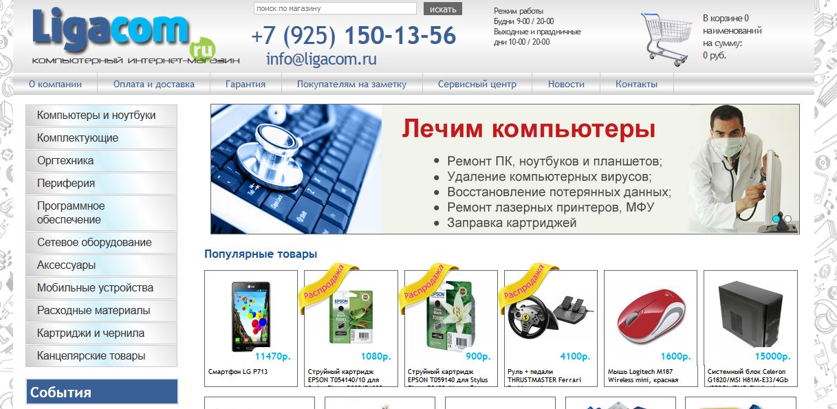 Компьютерный интернет-магазин г.Щелково