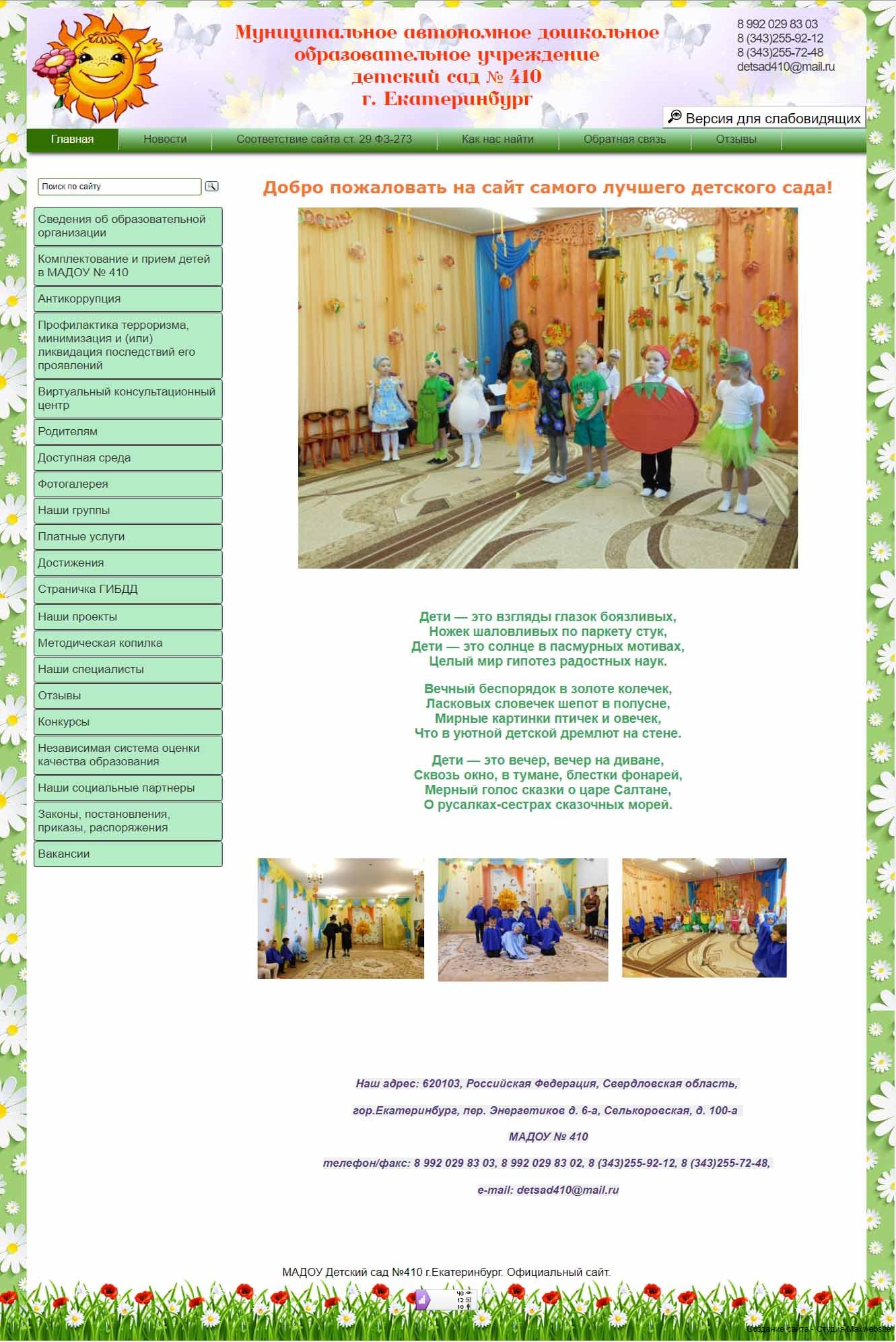 Сайт муниципального детского сада
