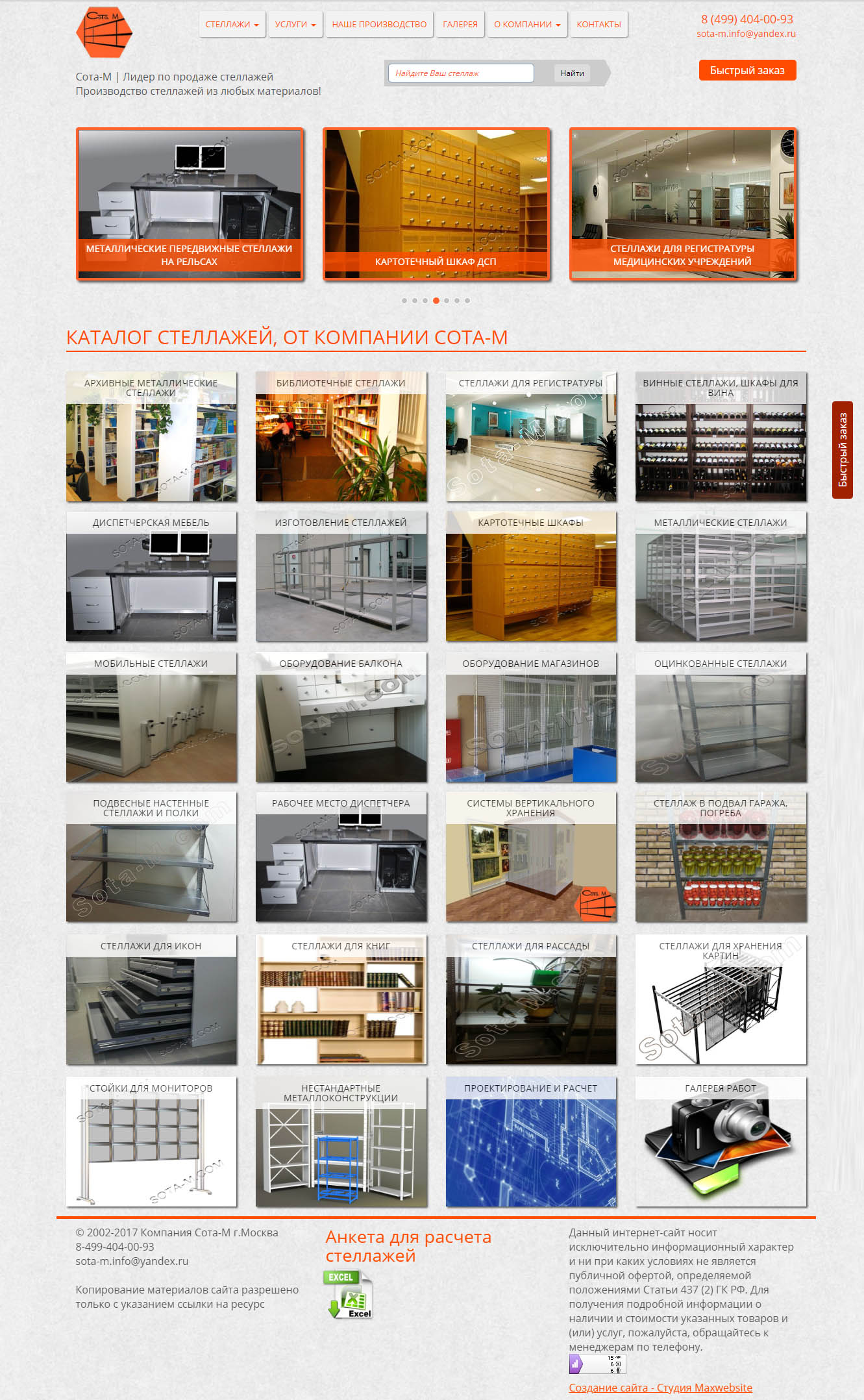 Сайт каталог компании, производящей металлические стеллажи г.Москва