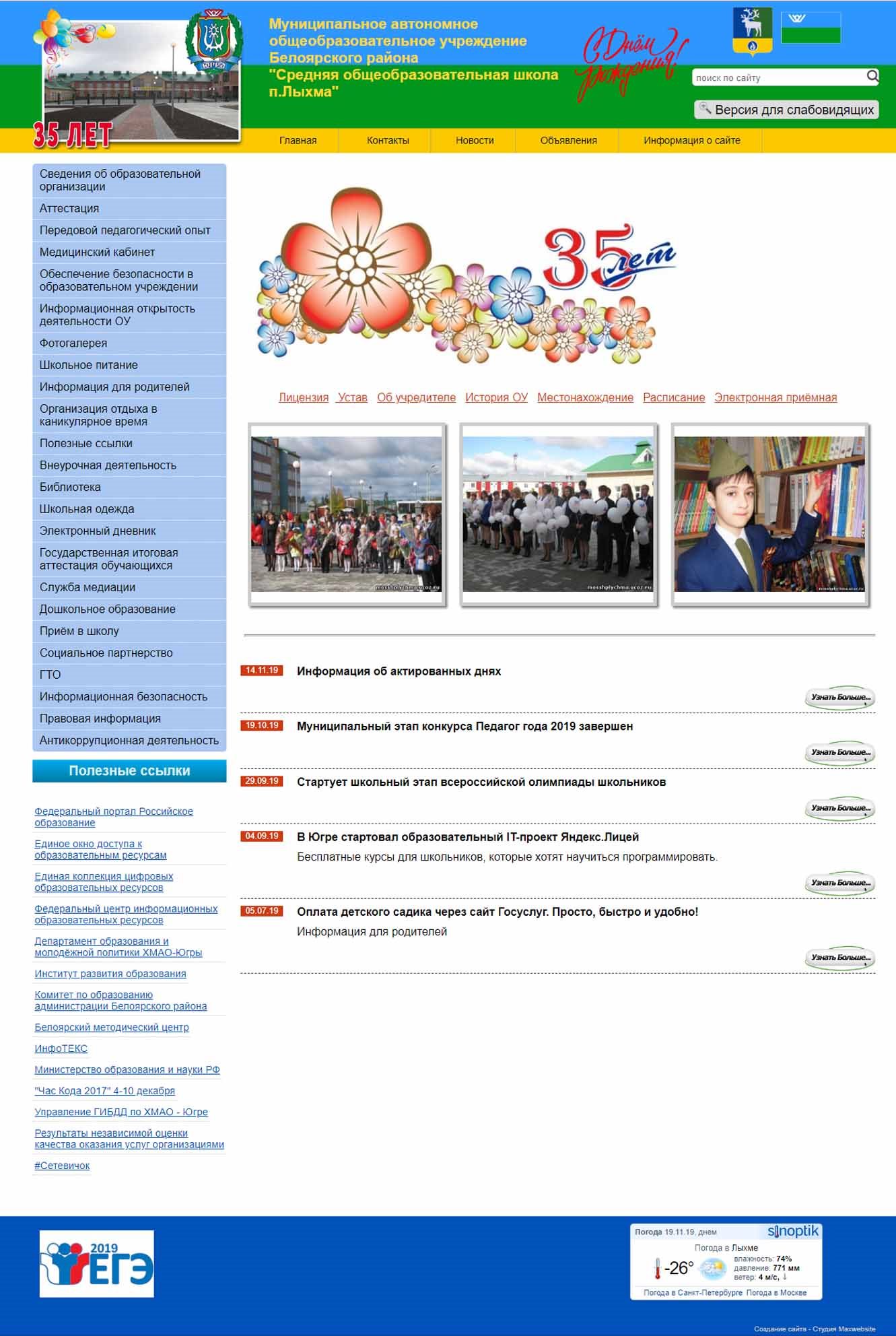 Официальный сайт школы п.Лыхма