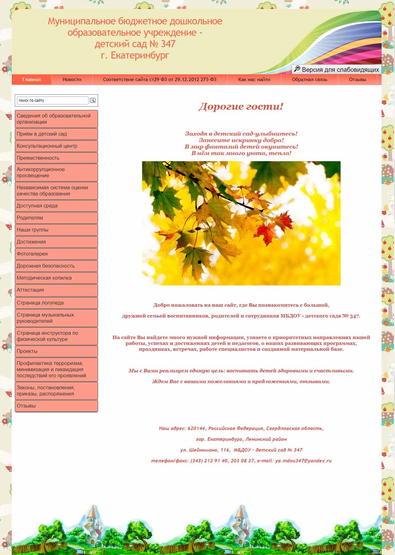 Сайт детского сада г.Екатеринбурга
